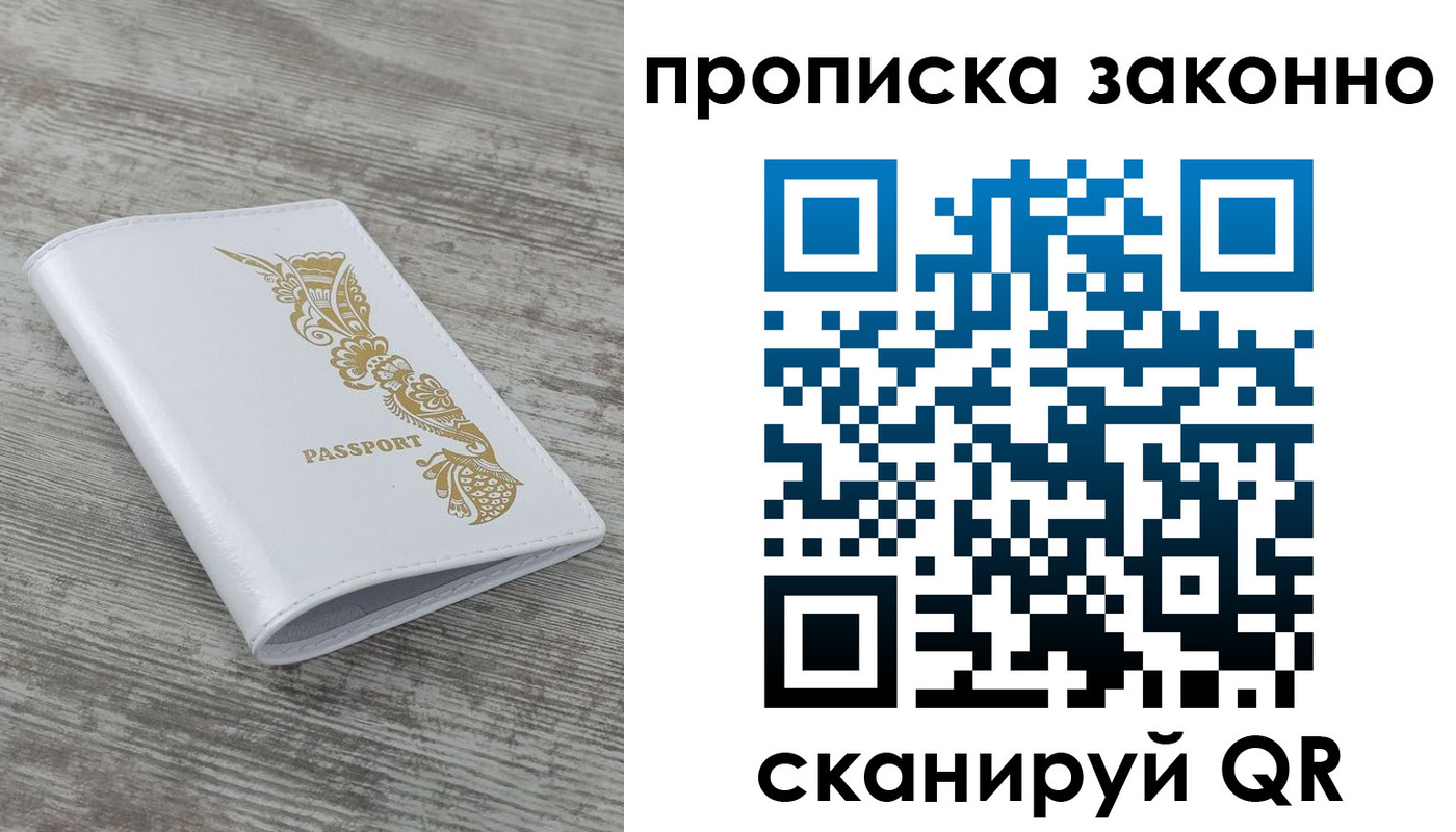 временная регистрация купить в Пыть-Яхе