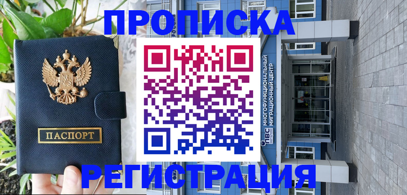 прописка для работы в Пыть-Яхе