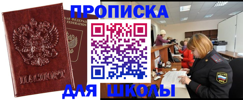 прописка для военкомата в Пыть-Яхе