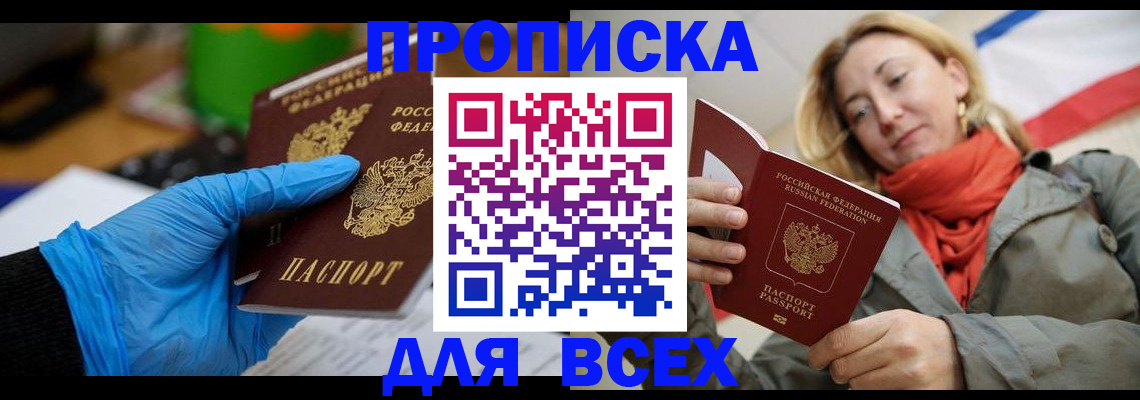 прописка законно в Пыть-Яхе